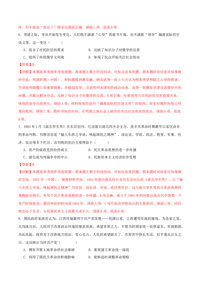 黄金卷06（湖北专用）（全解全析）_07高考历史_2024年新高考资料_4.2024高考模拟预测试卷_赢在高考&middot;黄金8卷备战2024年高考历史模拟卷（湖北专用）31282718