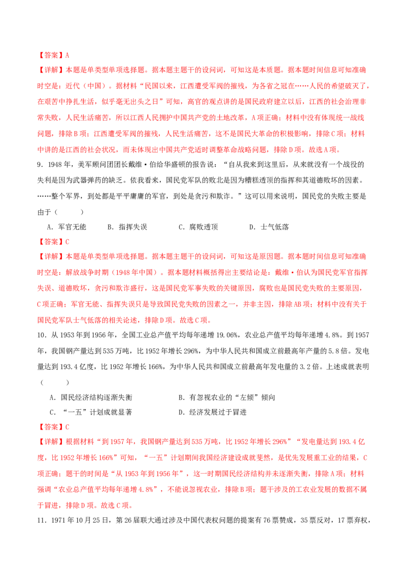黄金卷06（湖北专用）（全解全析）_07高考历史_2024年新高考资料_4.2024高考模拟预测试卷_赢在高考&middot;黄金8卷备战2024年高考历史模拟卷（湖北专用）31282718