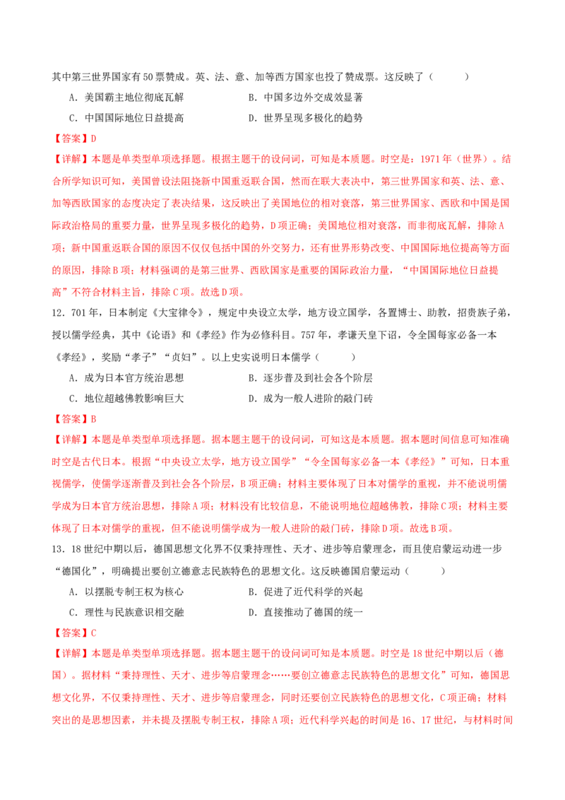 黄金卷06（湖北专用）（全解全析）_07高考历史_2024年新高考资料_4.2024高考模拟预测试卷_赢在高考&middot;黄金8卷备战2024年高考历史模拟卷（湖北专用）31282718
