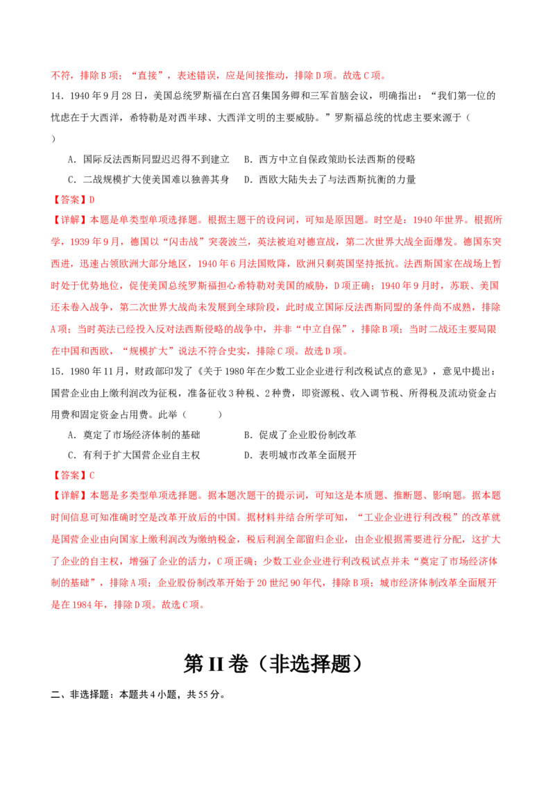 黄金卷06（湖北专用）（全解全析）_07高考历史_2024年新高考资料_4.2024高考模拟预测试卷_赢在高考&middot;黄金8卷备战2024年高考历史模拟卷（湖北专用）31282718