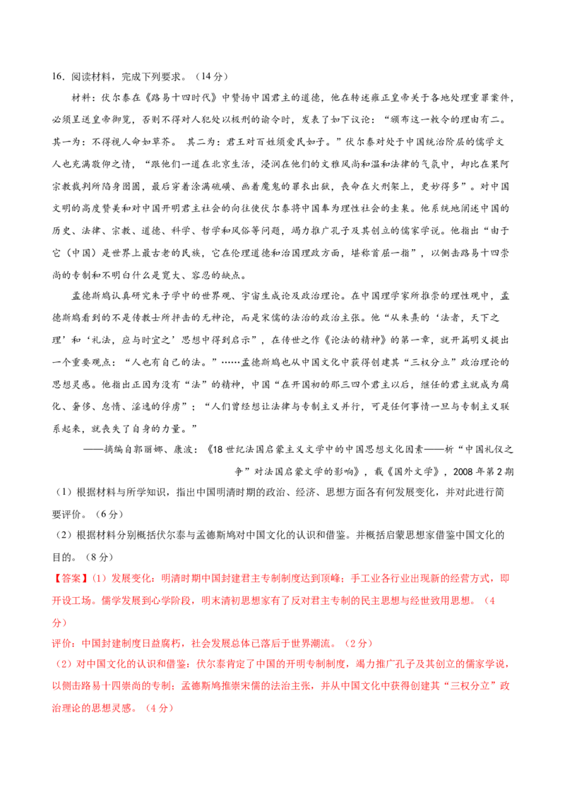 黄金卷06（湖北专用）（全解全析）_07高考历史_2024年新高考资料_4.2024高考模拟预测试卷_赢在高考&middot;黄金8卷备战2024年高考历史模拟卷（湖北专用）31282718