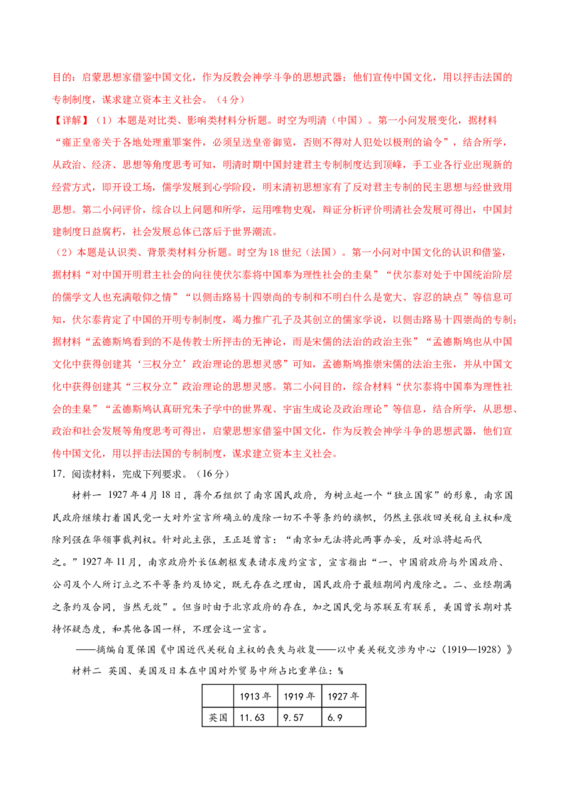 黄金卷06（湖北专用）（全解全析）_07高考历史_2024年新高考资料_4.2024高考模拟预测试卷_赢在高考&middot;黄金8卷备战2024年高考历史模拟卷（湖北专用）31282718