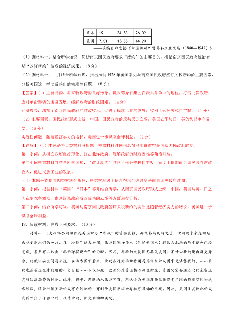 黄金卷06（湖北专用）（全解全析）_07高考历史_2024年新高考资料_4.2024高考模拟预测试卷_赢在高考&middot;黄金8卷备战2024年高考历史模拟卷（湖北专用）31282718