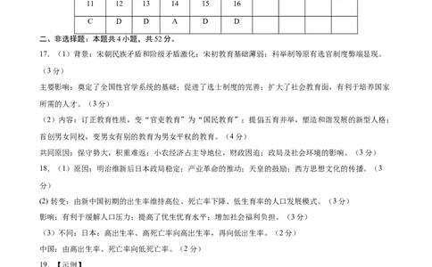黄金卷06（江苏专用）（参考答案）_07高考历史_2024年新高考资料_4.2024高考模拟预测试卷_赢在高考&middot;黄金8卷备战2024年高考历史模拟卷（江苏专用）31317288