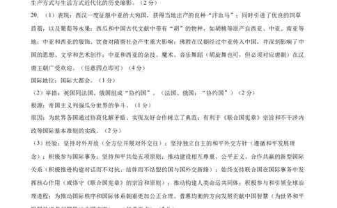 黄金卷06（江苏专用）（参考答案）_07高考历史_2024年新高考资料_4.2024高考模拟预测试卷_赢在高考&middot;黄金8卷备战2024年高考历史模拟卷（江苏专用）31317288