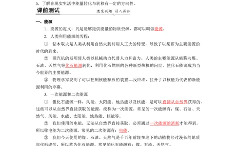 18.1能源利用与社会发展核能(解析版)_9下-初中物理苏科版(4)_9下-初中物理苏科版（旧版）赠送_04讲义_2022-2023学年九年级下册物理同步备课讲义(苏科版)(21)份