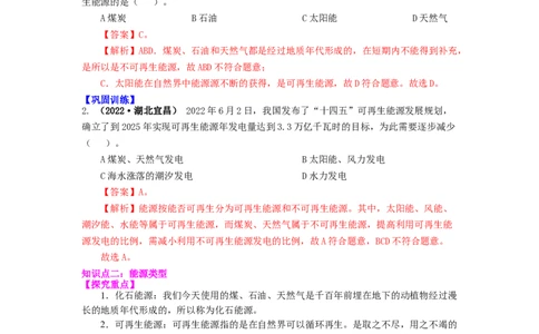 18.1能源利用与社会发展核能(解析版)_9下-初中物理苏科版(4)_9下-初中物理苏科版（旧版）赠送_04讲义_2022-2023学年九年级下册物理同步备课讲义(苏科版)(21)份