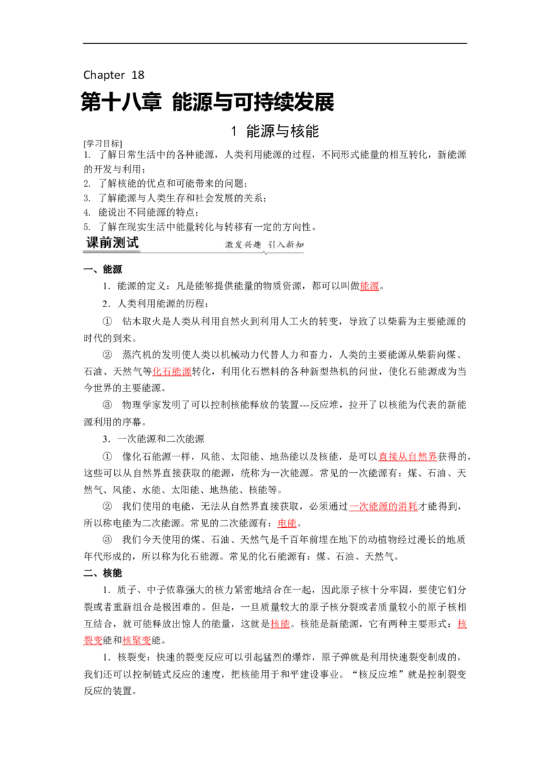 18.1能源利用与社会发展核能(解析版)_9下-初中物理苏科版(4)_9下-初中物理苏科版（旧版）赠送_04讲义_2022-2023学年九年级下册物理同步备课讲义(苏科版)(21)份