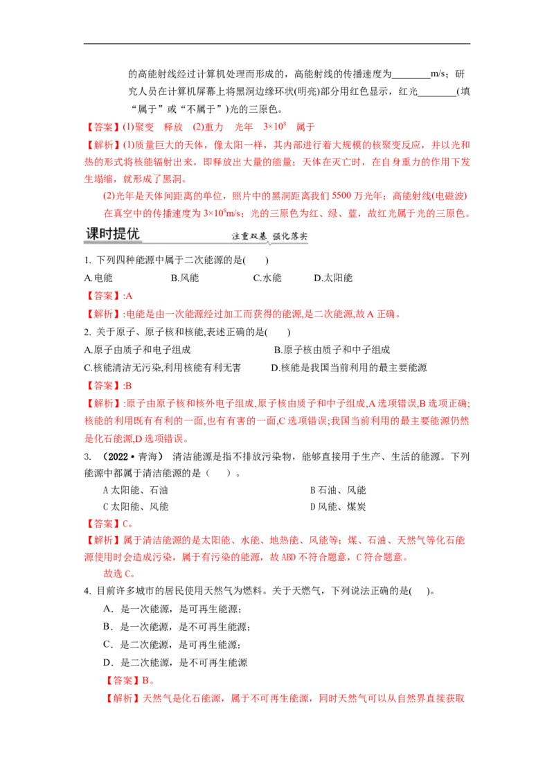 18.1能源利用与社会发展核能(解析版)_9下-初中物理苏科版(4)_9下-初中物理苏科版（旧版）赠送_04讲义_2022-2023学年九年级下册物理同步备课讲义(苏科版)(21)份