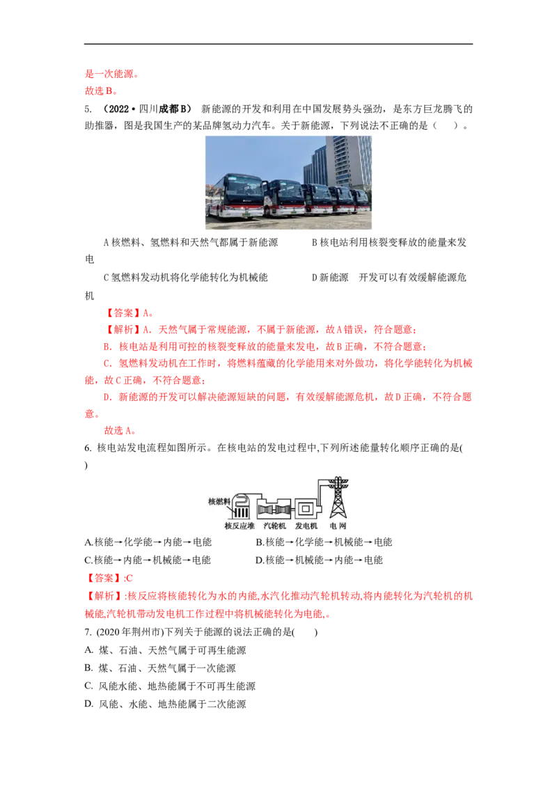 18.1能源利用与社会发展核能(解析版)_9下-初中物理苏科版(4)_9下-初中物理苏科版（旧版）赠送_04讲义_2022-2023学年九年级下册物理同步备课讲义(苏科版)(21)份