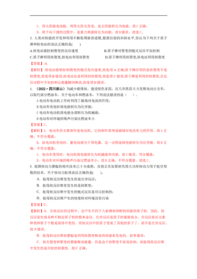 18.1能源利用与社会发展核能(解析版)_9下-初中物理苏科版(4)_9下-初中物理苏科版（旧版）赠送_04讲义_2022-2023学年九年级下册物理同步备课讲义(苏科版)(21)份
