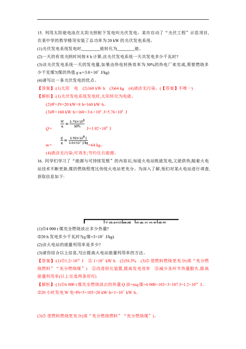 18.1能源利用与社会发展核能(解析版)_9下-初中物理苏科版(4)_9下-初中物理苏科版（旧版）赠送_04讲义_2022-2023学年九年级下册物理同步备课讲义(苏科版)(21)份