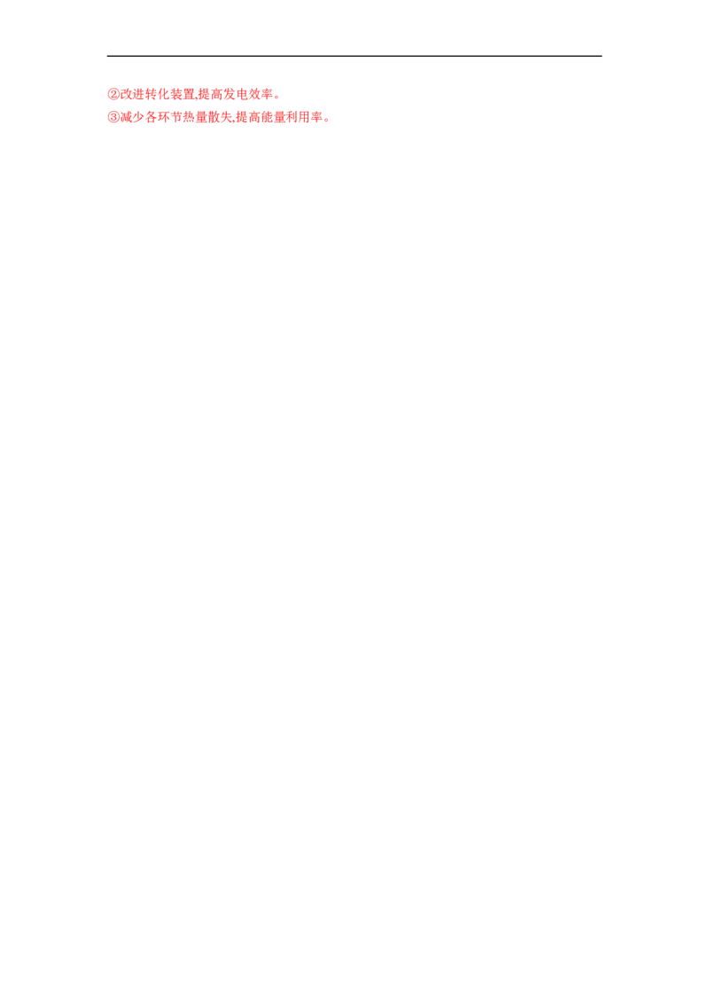 18.1能源利用与社会发展核能(解析版)_9下-初中物理苏科版(4)_9下-初中物理苏科版（旧版）赠送_04讲义_2022-2023学年九年级下册物理同步备课讲义(苏科版)(21)份