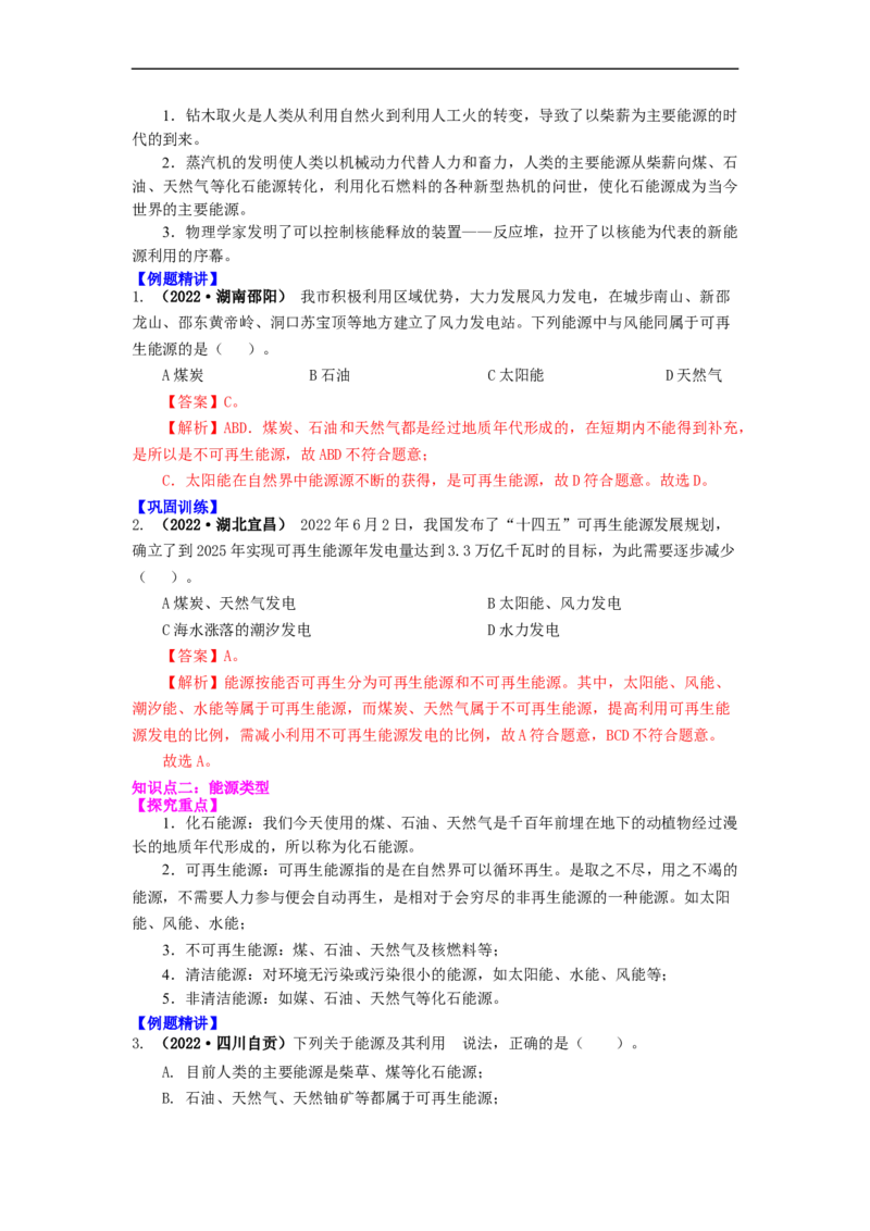 18.1能源利用与社会发展核能(解析版)_9下-初中物理苏科版(4)_9下-初中物理苏科版（旧版）赠送_04讲义_2022-2023学年九年级下册物理同步备课讲义(苏科版)(21)份