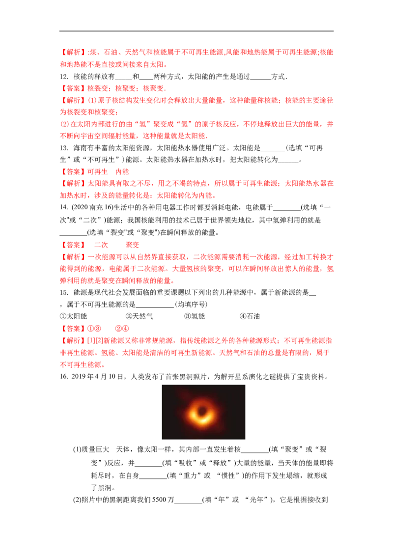 18.1能源利用与社会发展核能(解析版)_9下-初中物理苏科版(4)_9下-初中物理苏科版（旧版）赠送_04讲义_2022-2023学年九年级下册物理同步备课讲义(苏科版)(21)份