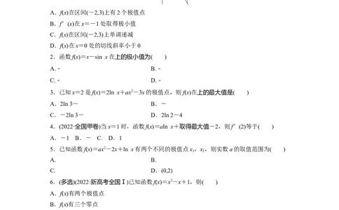 第3章　&sect;3.3　导数与函数的极值、最值_新高考复习资料_2024年新高考资料_一轮复习资料_完2024数学步步高大一轮复习（课件+讲义）_2024年高考数学一轮复习讲义（新高考版）