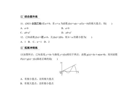 第3章　&sect;3.3　导数与函数的极值、最值_新高考复习资料_2024年新高考资料_一轮复习资料_完2024数学步步高大一轮复习（课件+讲义）_2024年高考数学一轮复习讲义（新高考版）