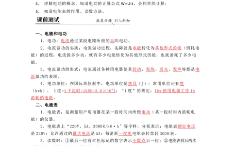 15.1电能表与电功的概念（解析版）_9下-初中物理苏科版(4)_9下-初中物理苏科版（旧版）赠送_04讲义_2022-2023学年九年级下册物理同步备课讲义(苏科版)(21)份