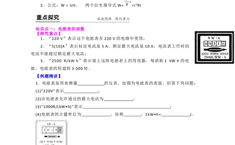 15.1电能表与电功的概念（解析版）_9下-初中物理苏科版(4)_9下-初中物理苏科版（旧版）赠送_04讲义_2022-2023学年九年级下册物理同步备课讲义(苏科版)(21)份