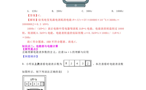 15.1电能表与电功的概念（解析版）_9下-初中物理苏科版(4)_9下-初中物理苏科版（旧版）赠送_04讲义_2022-2023学年九年级下册物理同步备课讲义(苏科版)(21)份
