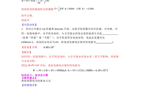 15.1电能表与电功的概念（解析版）_9下-初中物理苏科版(4)_9下-初中物理苏科版（旧版）赠送_04讲义_2022-2023学年九年级下册物理同步备课讲义(苏科版)(21)份