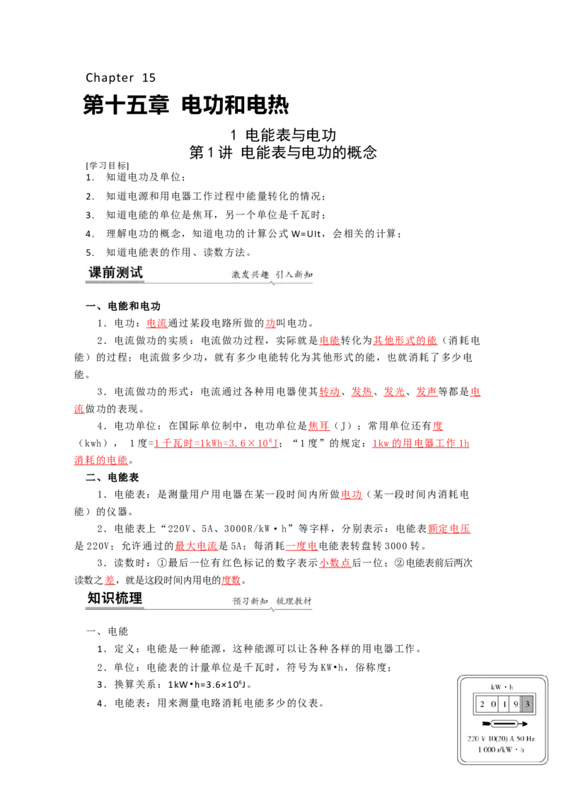 15.1电能表与电功的概念（解析版）_9下-初中物理苏科版(4)_9下-初中物理苏科版（旧版）赠送_04讲义_2022-2023学年九年级下册物理同步备课讲义(苏科版)(21)份