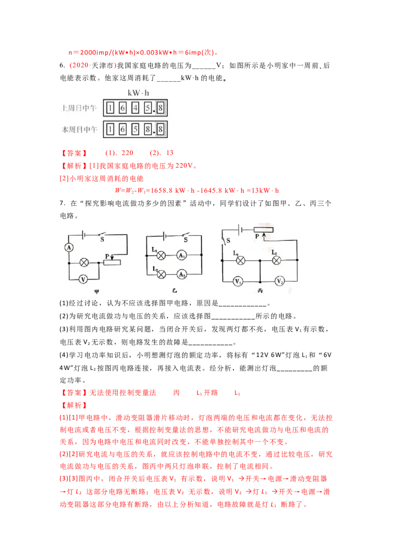 15.1电能表与电功的概念（解析版）_9下-初中物理苏科版(4)_9下-初中物理苏科版（旧版）赠送_04讲义_2022-2023学年九年级下册物理同步备课讲义(苏科版)(21)份