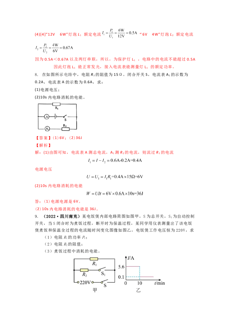 15.1电能表与电功的概念（解析版）_9下-初中物理苏科版(4)_9下-初中物理苏科版（旧版）赠送_04讲义_2022-2023学年九年级下册物理同步备课讲义(苏科版)(21)份
