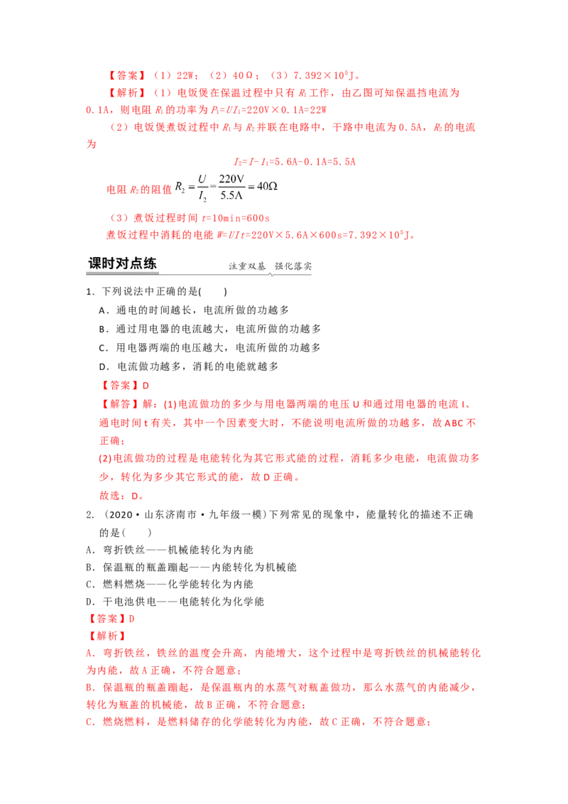 15.1电能表与电功的概念（解析版）_9下-初中物理苏科版(4)_9下-初中物理苏科版（旧版）赠送_04讲义_2022-2023学年九年级下册物理同步备课讲义(苏科版)(21)份