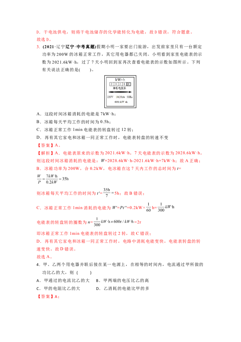 15.1电能表与电功的概念（解析版）_9下-初中物理苏科版(4)_9下-初中物理苏科版（旧版）赠送_04讲义_2022-2023学年九年级下册物理同步备课讲义(苏科版)(21)份