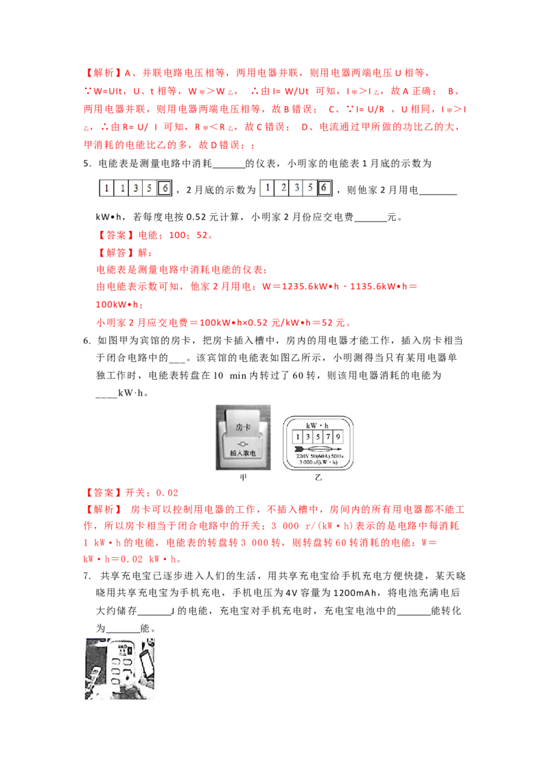 15.1电能表与电功的概念（解析版）_9下-初中物理苏科版(4)_9下-初中物理苏科版（旧版）赠送_04讲义_2022-2023学年九年级下册物理同步备课讲义(苏科版)(21)份