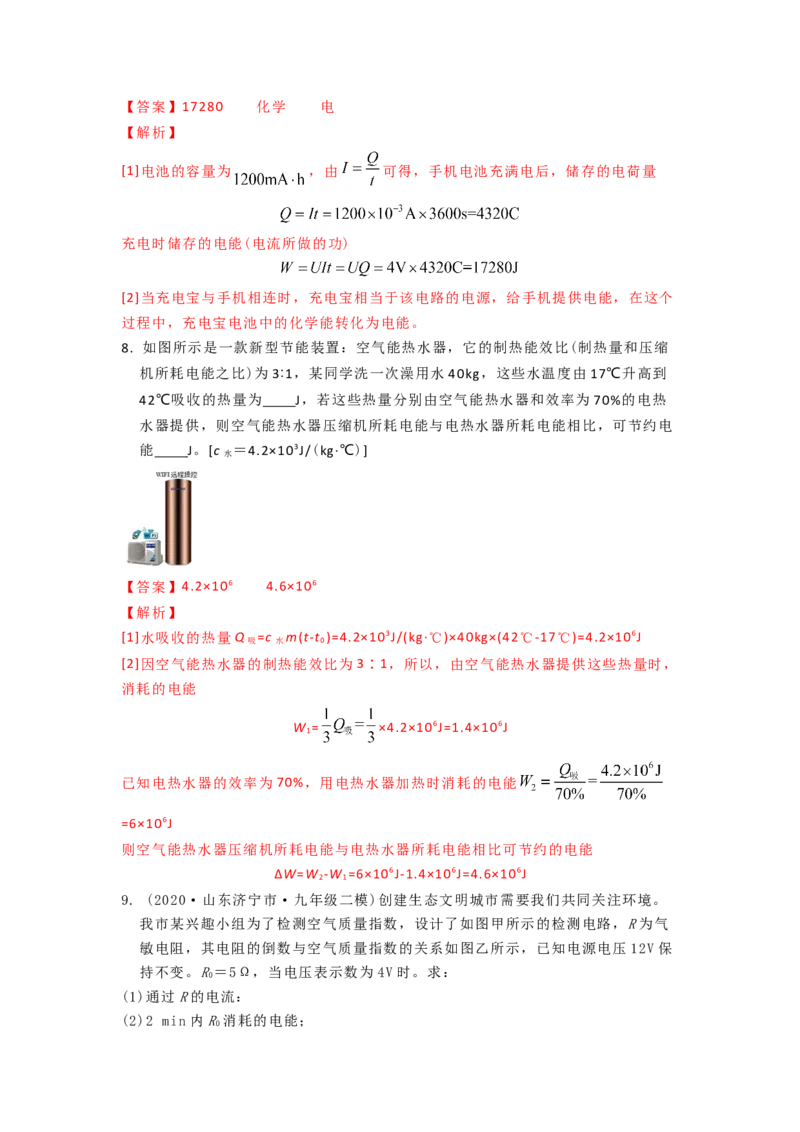 15.1电能表与电功的概念（解析版）_9下-初中物理苏科版(4)_9下-初中物理苏科版（旧版）赠送_04讲义_2022-2023学年九年级下册物理同步备课讲义(苏科版)(21)份