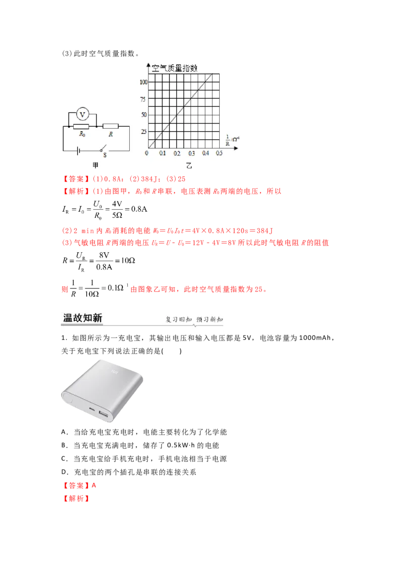 15.1电能表与电功的概念（解析版）_9下-初中物理苏科版(4)_9下-初中物理苏科版（旧版）赠送_04讲义_2022-2023学年九年级下册物理同步备课讲义(苏科版)(21)份