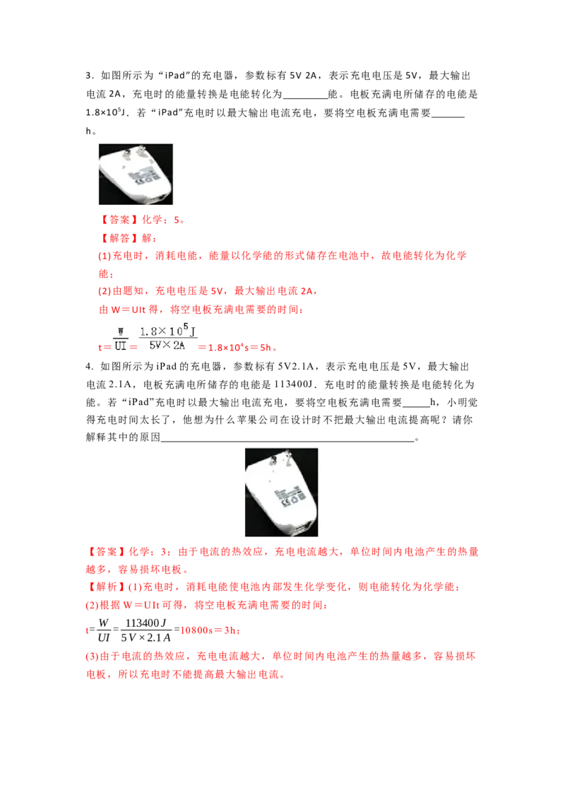 15.1电能表与电功的概念（解析版）_9下-初中物理苏科版(4)_9下-初中物理苏科版（旧版）赠送_04讲义_2022-2023学年九年级下册物理同步备课讲义(苏科版)(21)份
