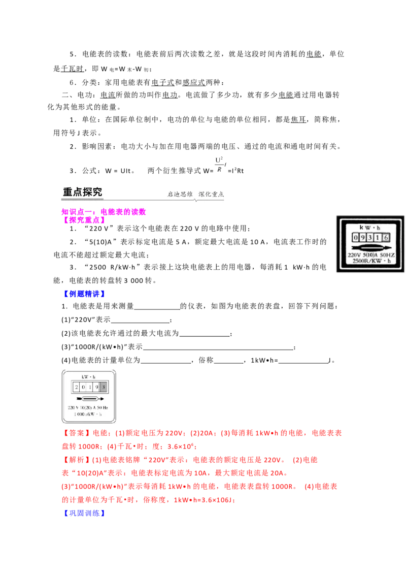 15.1电能表与电功的概念（解析版）_9下-初中物理苏科版(4)_9下-初中物理苏科版（旧版）赠送_04讲义_2022-2023学年九年级下册物理同步备课讲义(苏科版)(21)份