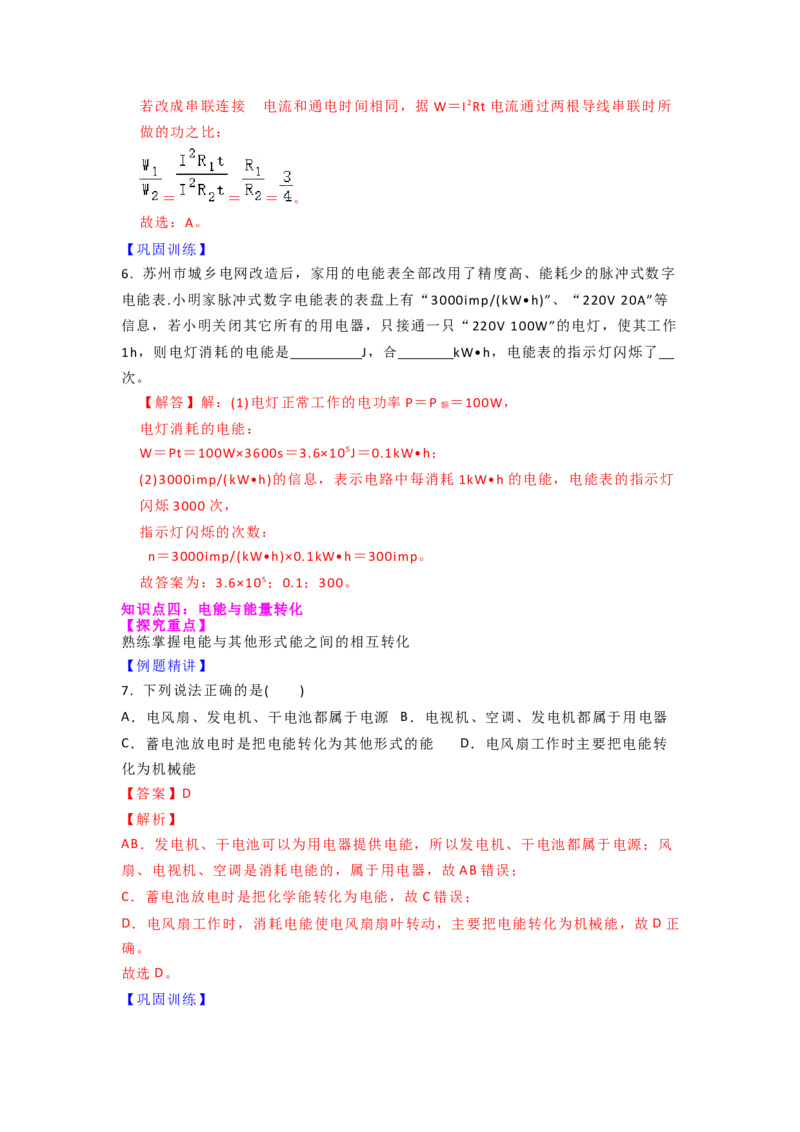 15.1电能表与电功的概念（解析版）_9下-初中物理苏科版(4)_9下-初中物理苏科版（旧版）赠送_04讲义_2022-2023学年九年级下册物理同步备课讲义(苏科版)(21)份