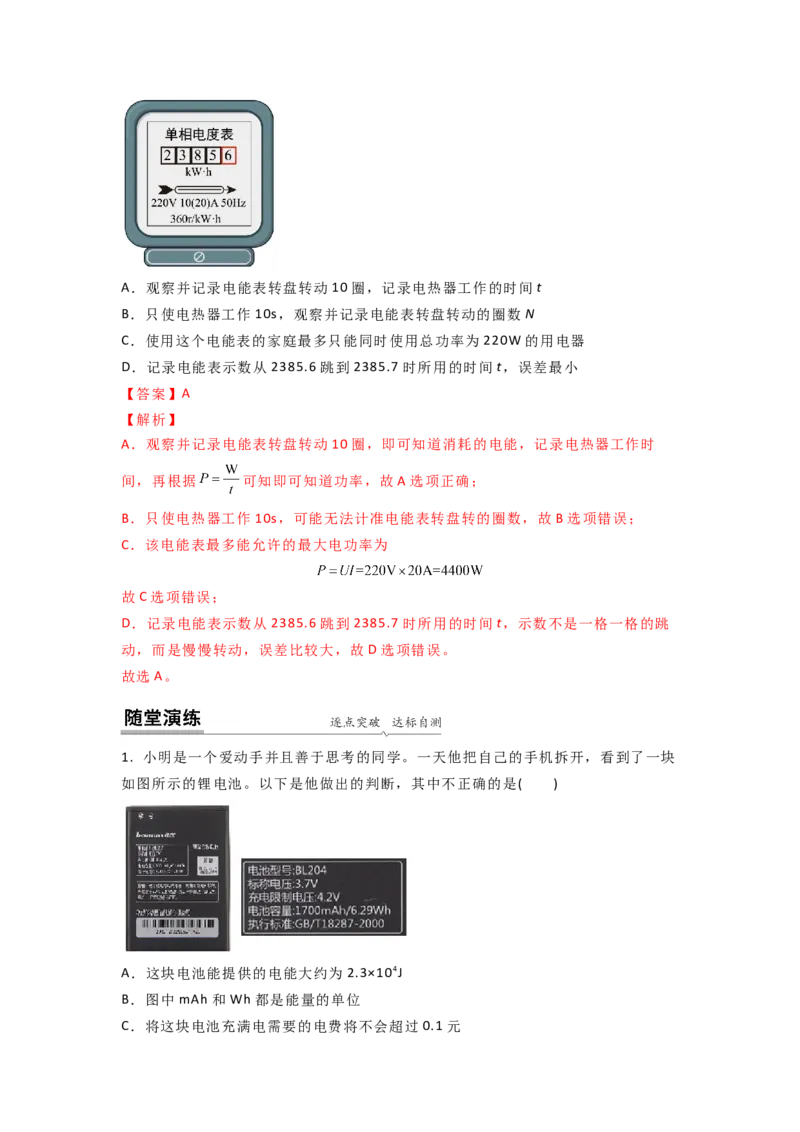 15.1电能表与电功的概念（解析版）_9下-初中物理苏科版(4)_9下-初中物理苏科版（旧版）赠送_04讲义_2022-2023学年九年级下册物理同步备课讲义(苏科版)(21)份