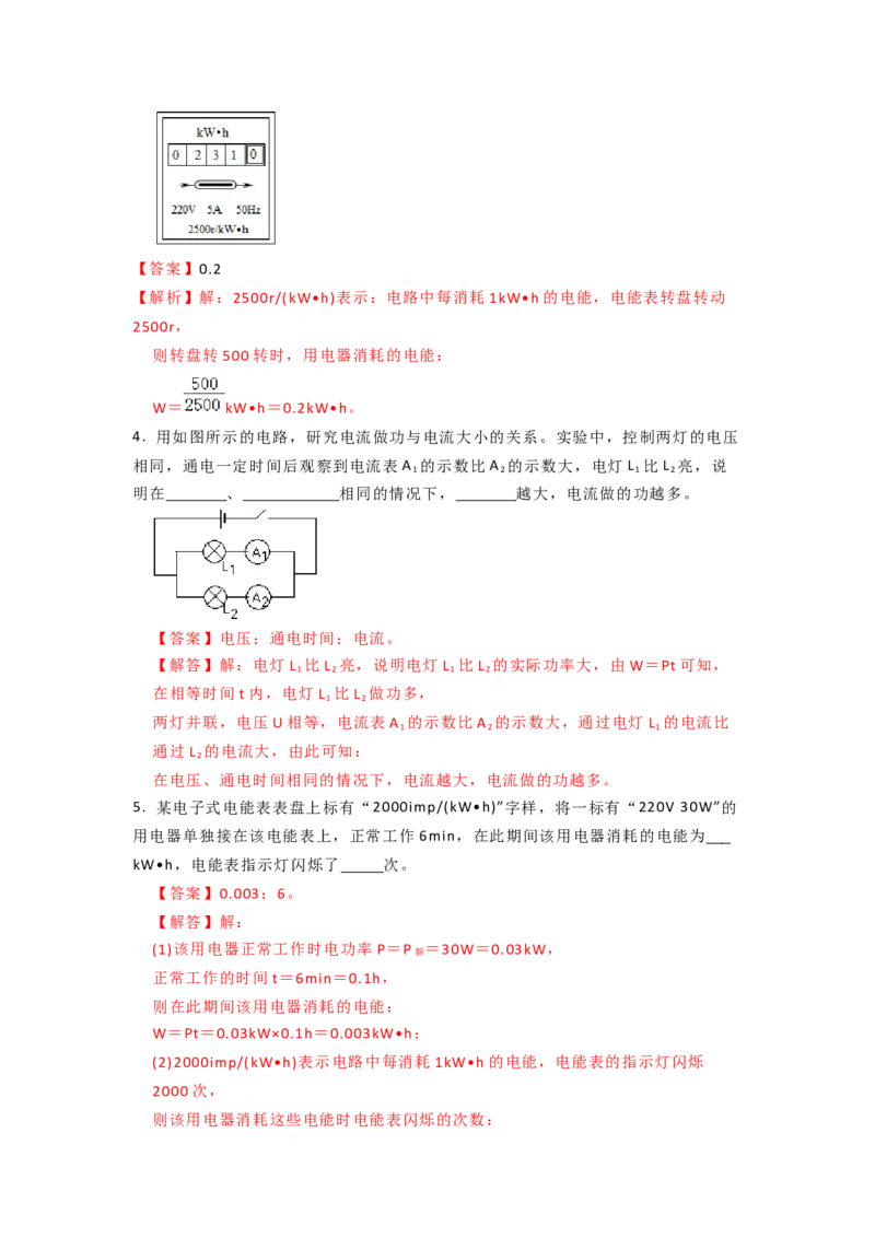 15.1电能表与电功的概念（解析版）_9下-初中物理苏科版(4)_9下-初中物理苏科版（旧版）赠送_04讲义_2022-2023学年九年级下册物理同步备课讲义(苏科版)(21)份