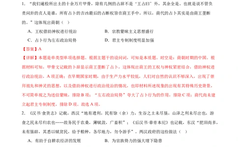 黄金卷04（解析版）_07高考历史_2024年新高考资料_4.2024高考模拟预测试卷_赢在高考&middot;黄金8卷备战2024年高考历史模拟卷（福建专用）31260078