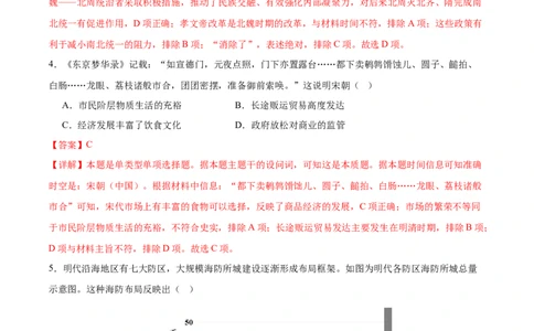 黄金卷04（解析版）_07高考历史_2024年新高考资料_4.2024高考模拟预测试卷_赢在高考&middot;黄金8卷备战2024年高考历史模拟卷（福建专用）31260078