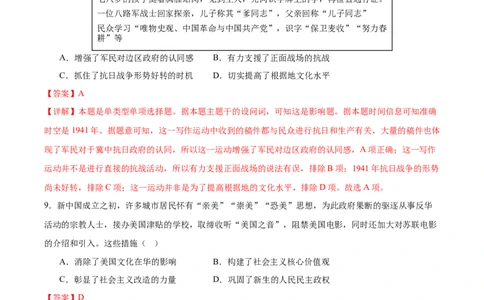 黄金卷04（解析版）_07高考历史_2024年新高考资料_4.2024高考模拟预测试卷_赢在高考&middot;黄金8卷备战2024年高考历史模拟卷（福建专用）31260078