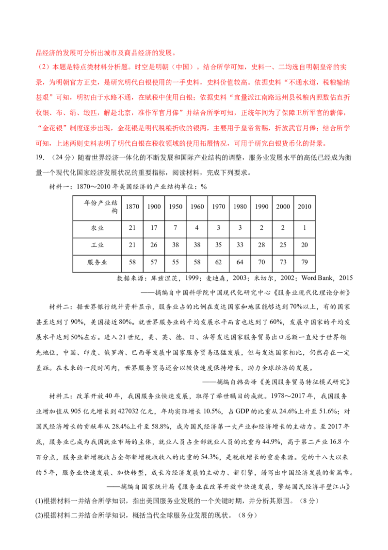 黄金卷04（解析版）_07高考历史_2024年新高考资料_4.2024高考模拟预测试卷_赢在高考&middot;黄金8卷备战2024年高考历史模拟卷（福建专用）31260078