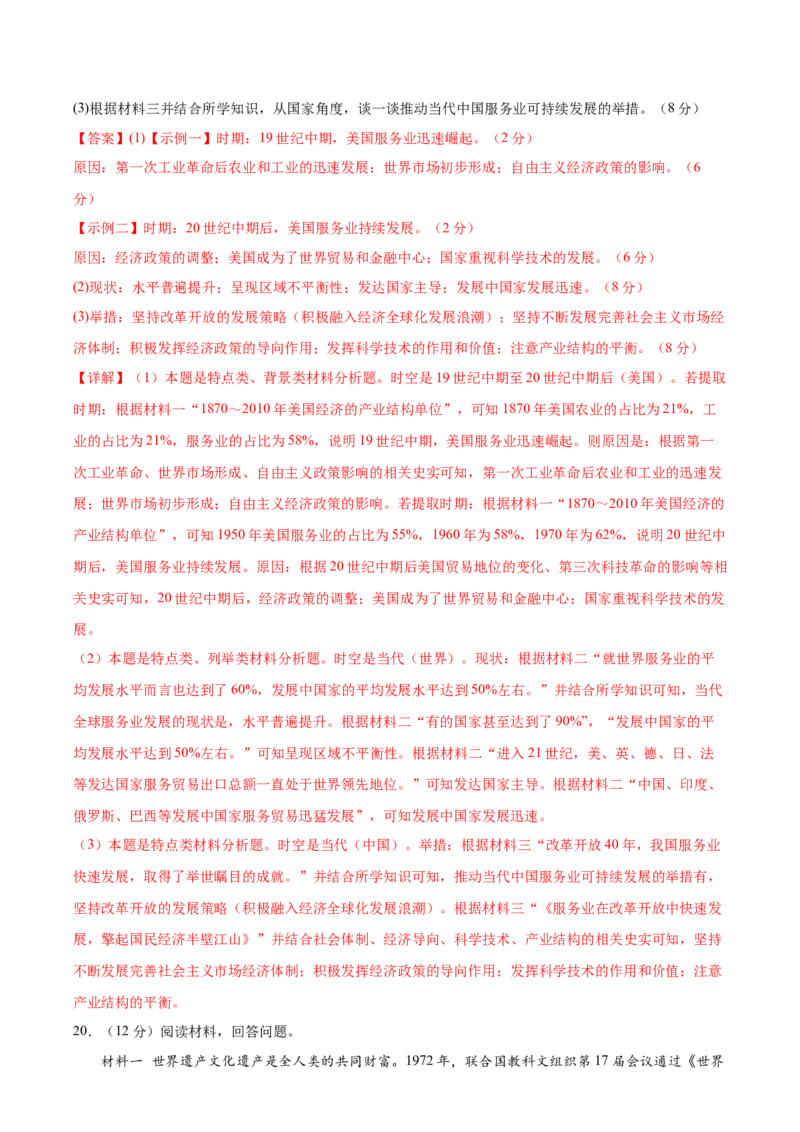 黄金卷04（解析版）_07高考历史_2024年新高考资料_4.2024高考模拟预测试卷_赢在高考&middot;黄金8卷备战2024年高考历史模拟卷（福建专用）31260078