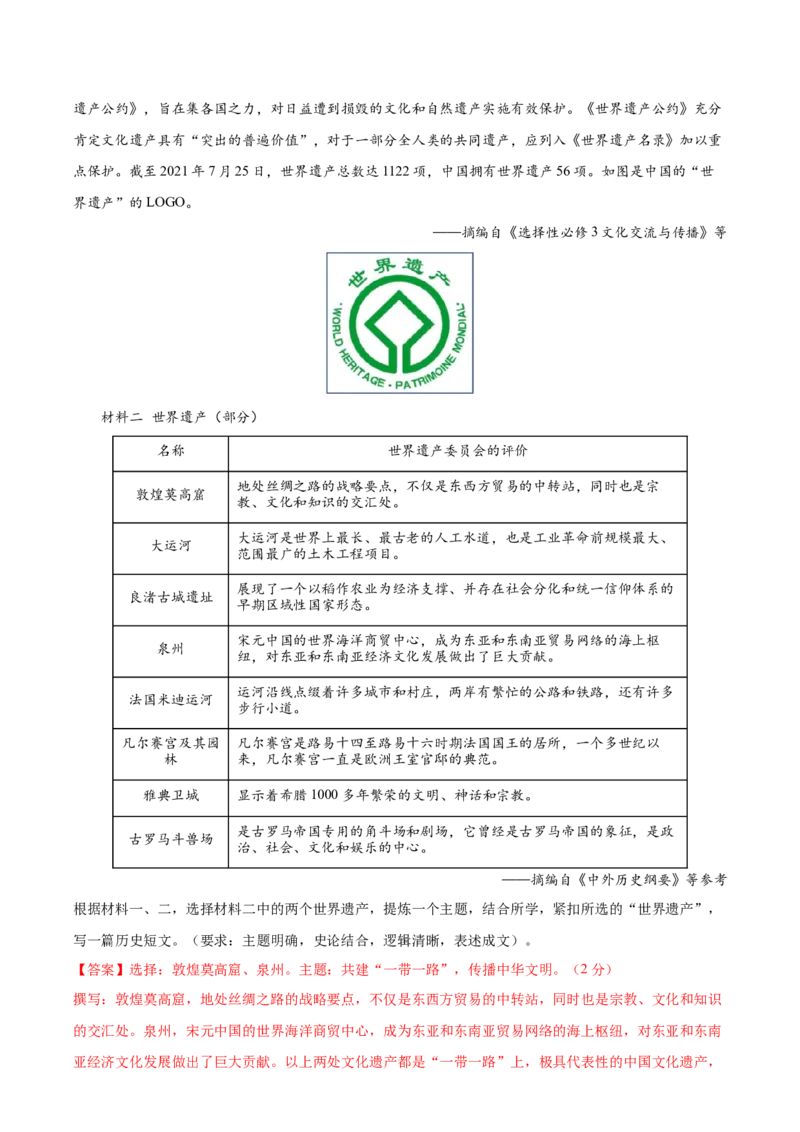 黄金卷04（解析版）_07高考历史_2024年新高考资料_4.2024高考模拟预测试卷_赢在高考&middot;黄金8卷备战2024年高考历史模拟卷（福建专用）31260078