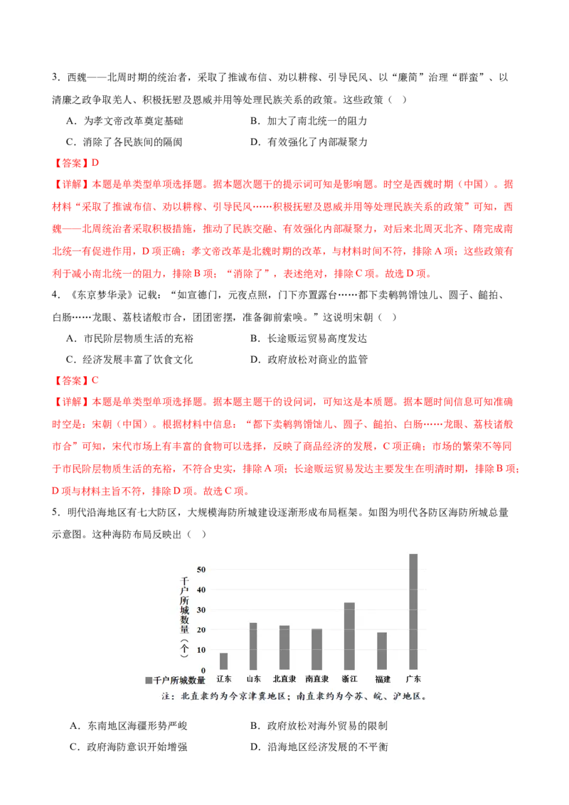 黄金卷04（解析版）_07高考历史_2024年新高考资料_4.2024高考模拟预测试卷_赢在高考&middot;黄金8卷备战2024年高考历史模拟卷（福建专用）31260078