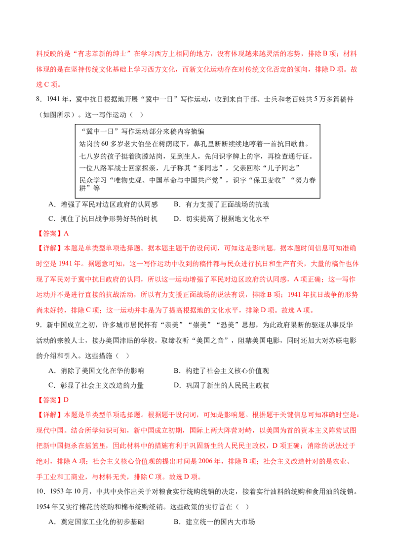黄金卷04（解析版）_07高考历史_2024年新高考资料_4.2024高考模拟预测试卷_赢在高考&middot;黄金8卷备战2024年高考历史模拟卷（福建专用）31260078