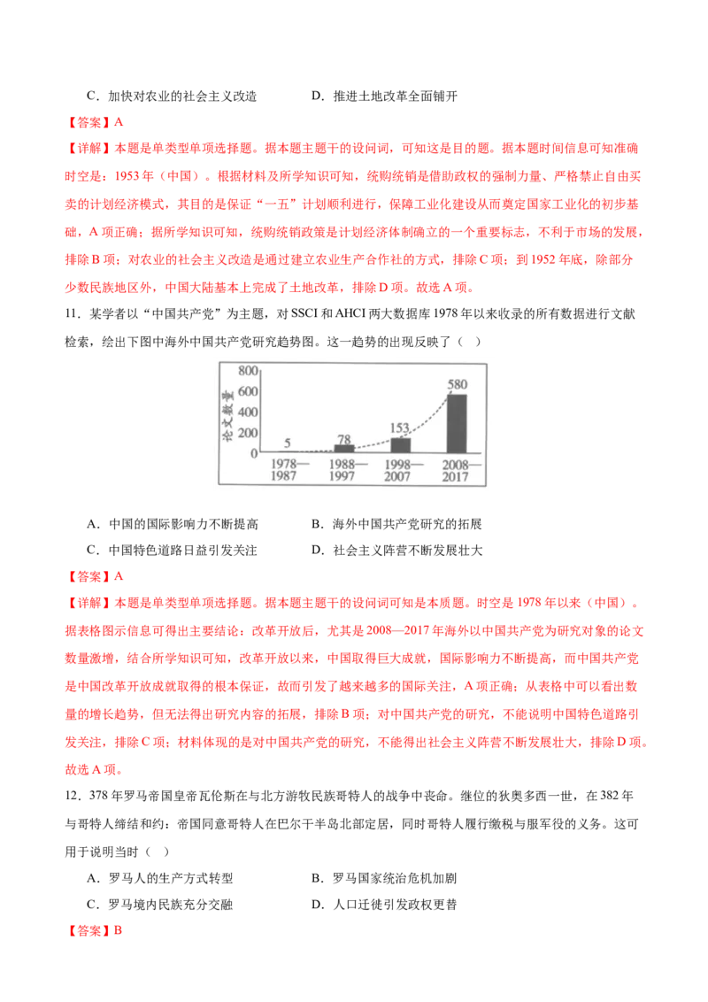 黄金卷04（解析版）_07高考历史_2024年新高考资料_4.2024高考模拟预测试卷_赢在高考&middot;黄金8卷备战2024年高考历史模拟卷（福建专用）31260078