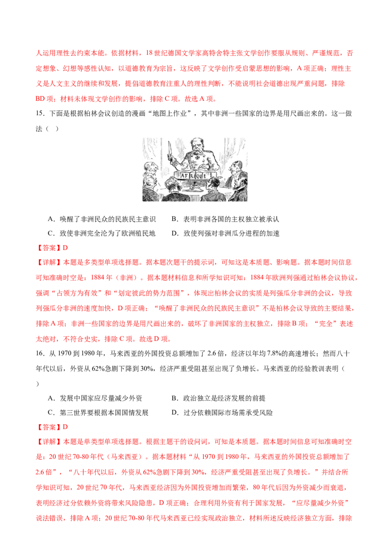 黄金卷04（解析版）_07高考历史_2024年新高考资料_4.2024高考模拟预测试卷_赢在高考&middot;黄金8卷备战2024年高考历史模拟卷（福建专用）31260078