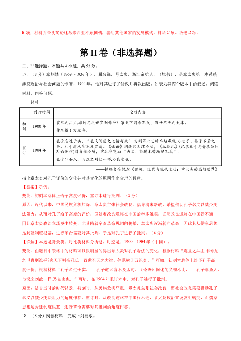 黄金卷04（解析版）_07高考历史_2024年新高考资料_4.2024高考模拟预测试卷_赢在高考&middot;黄金8卷备战2024年高考历史模拟卷（福建专用）31260078