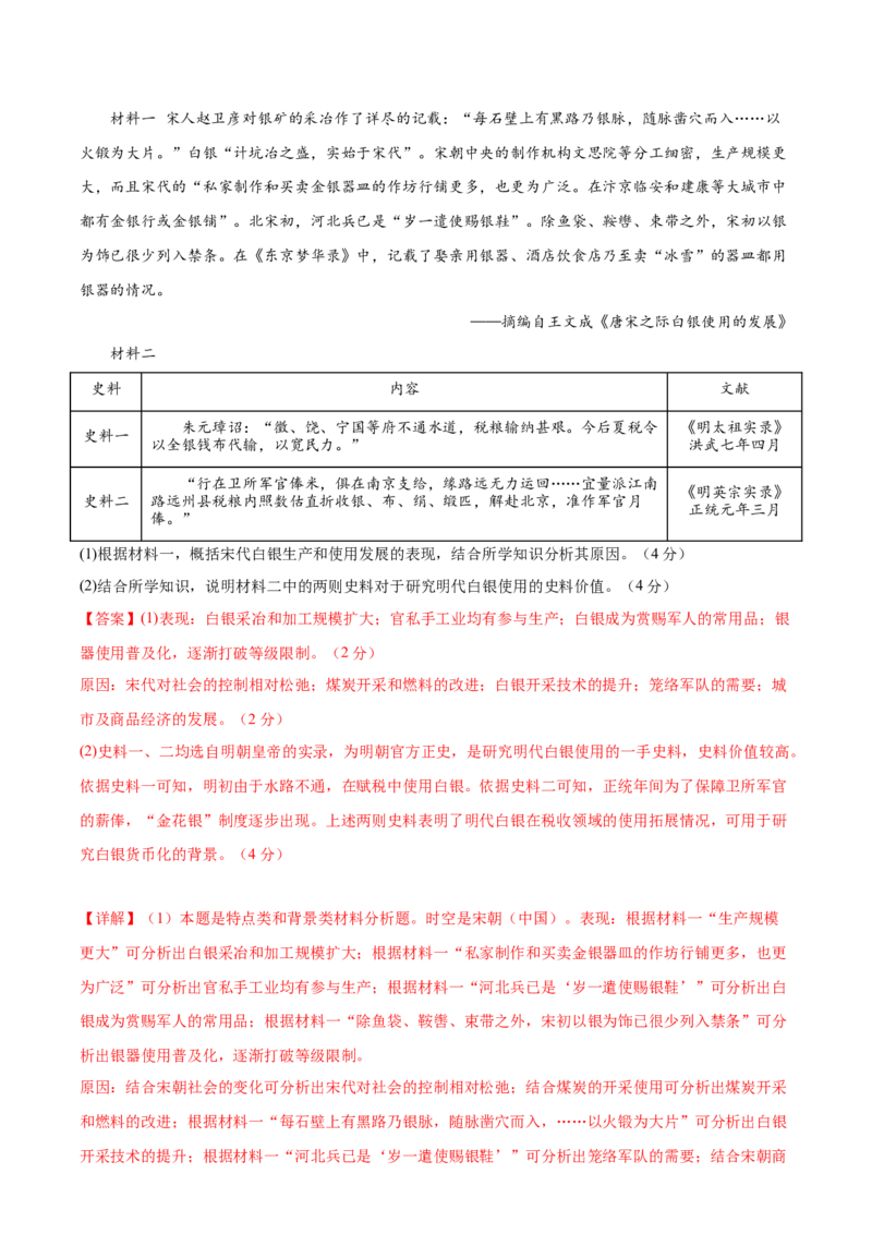 黄金卷04（解析版）_07高考历史_2024年新高考资料_4.2024高考模拟预测试卷_赢在高考&middot;黄金8卷备战2024年高考历史模拟卷（福建专用）31260078